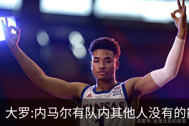 大罗:内马尔有队内其他人没有的能力 希望他用表现让唱衰的人闭嘴
