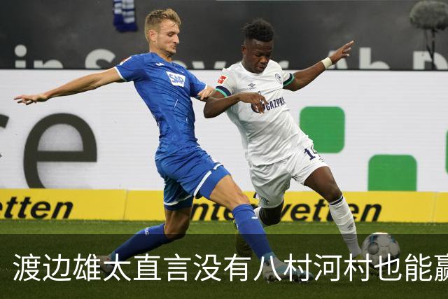 渡边雄太直言没有八村河村也能赢，球迷：中国男篮敢在沈阳输球？